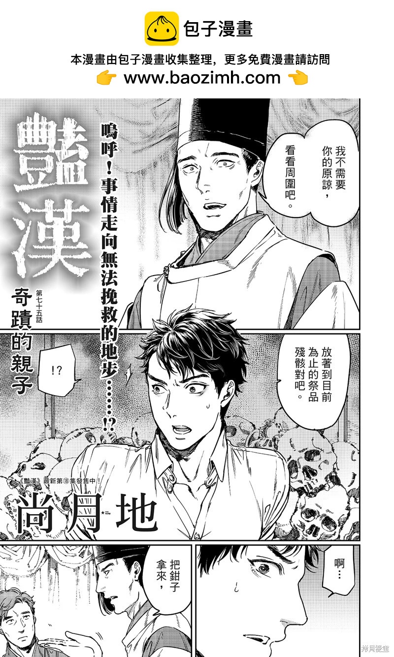 《艳汉》第75话 第2页