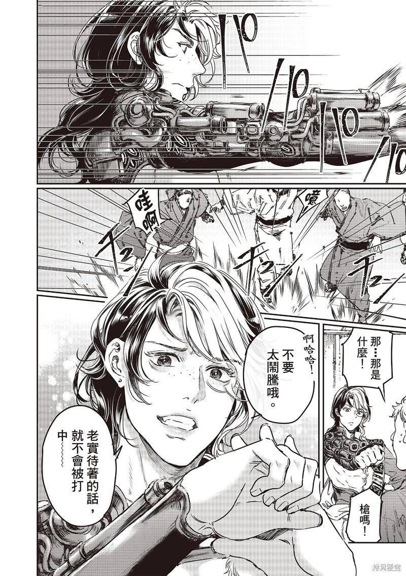 《艳汉》第75话 第31页