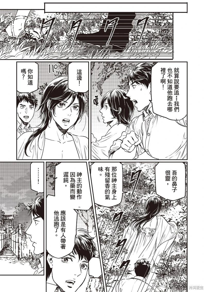 《艳汉》第75话 第32页