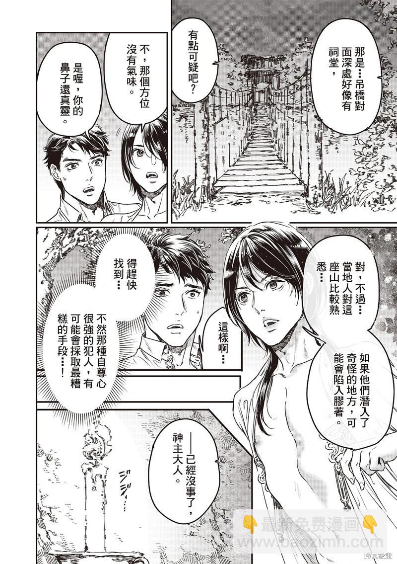 《艳汉》第75话 第33页
