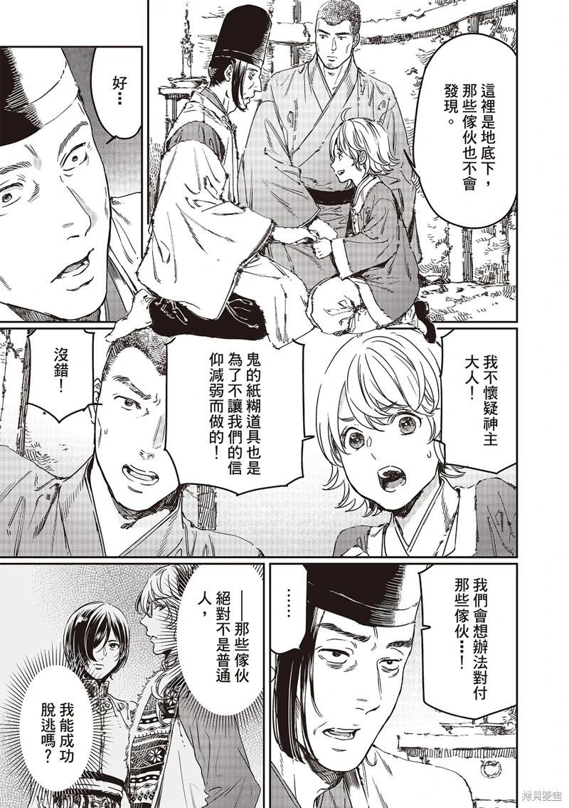 《艳汉》第75话 第34页