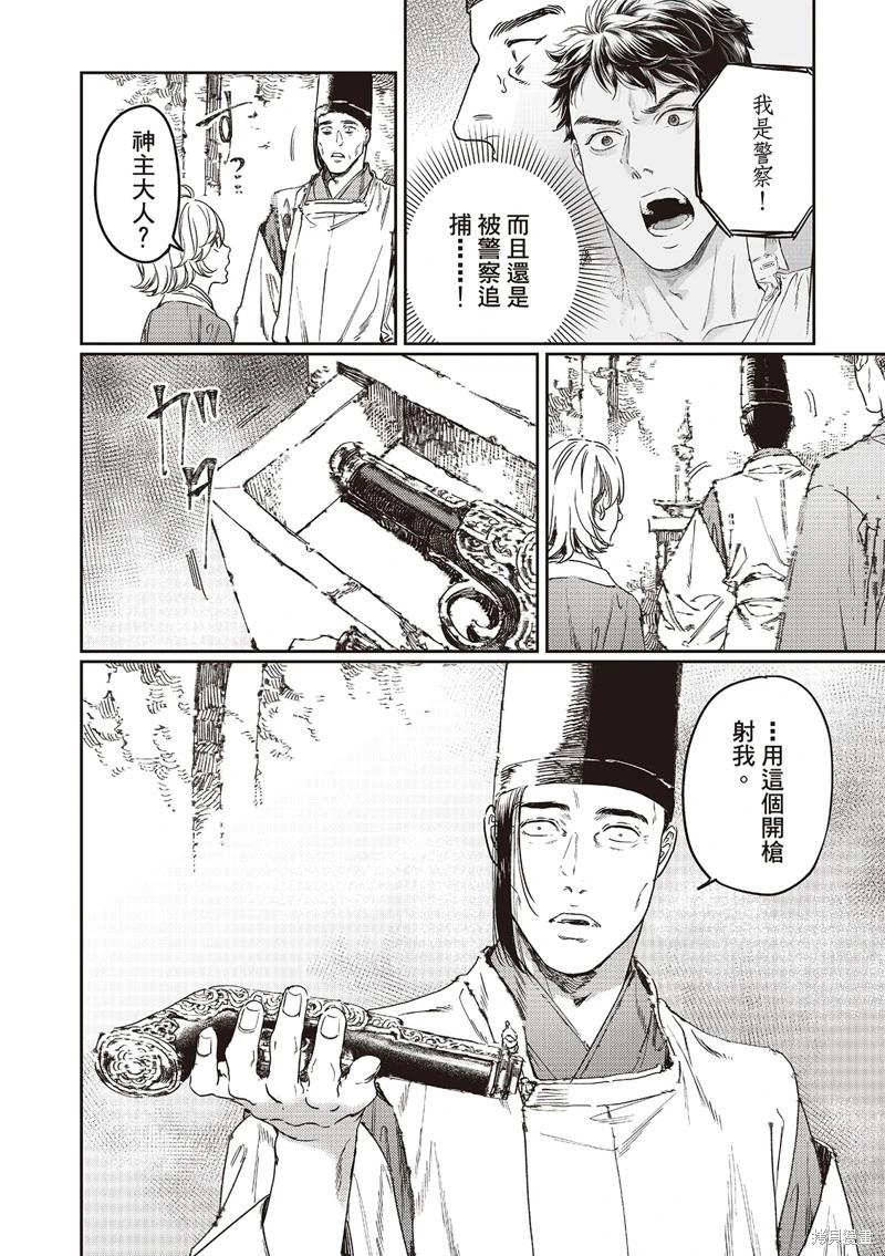 《艳汉》第75话 第35页