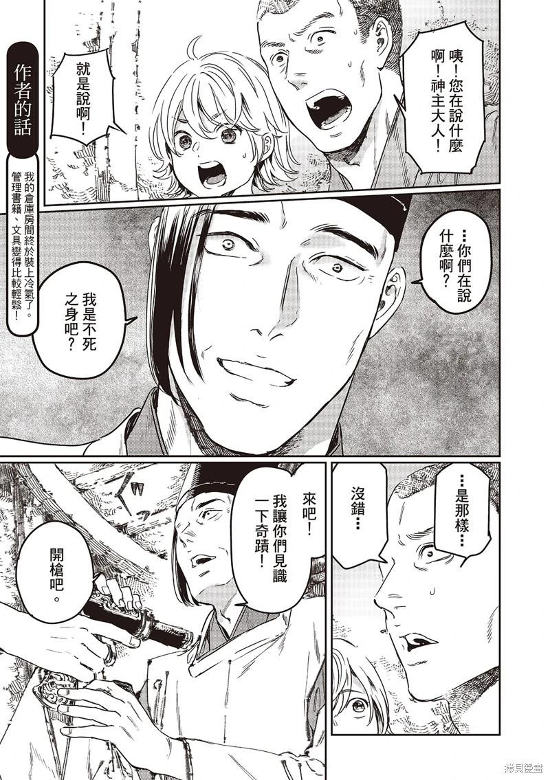 《艳汉》第75话 第36页