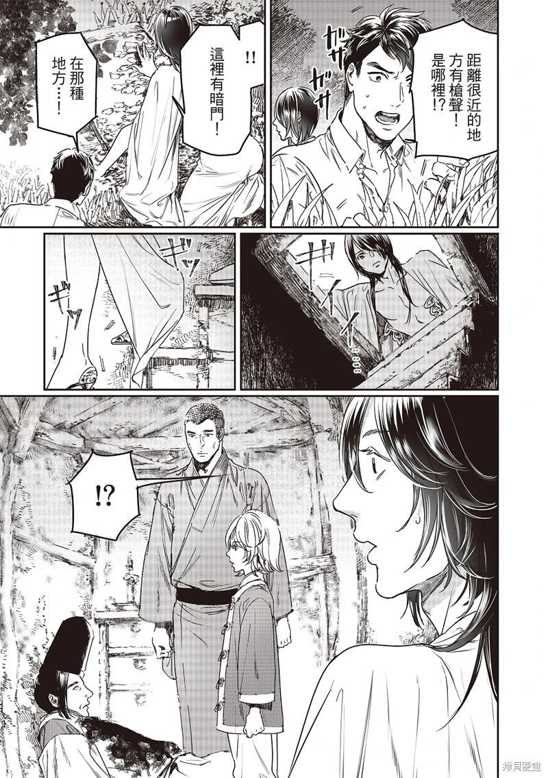 《艳汉》第75话 第38页