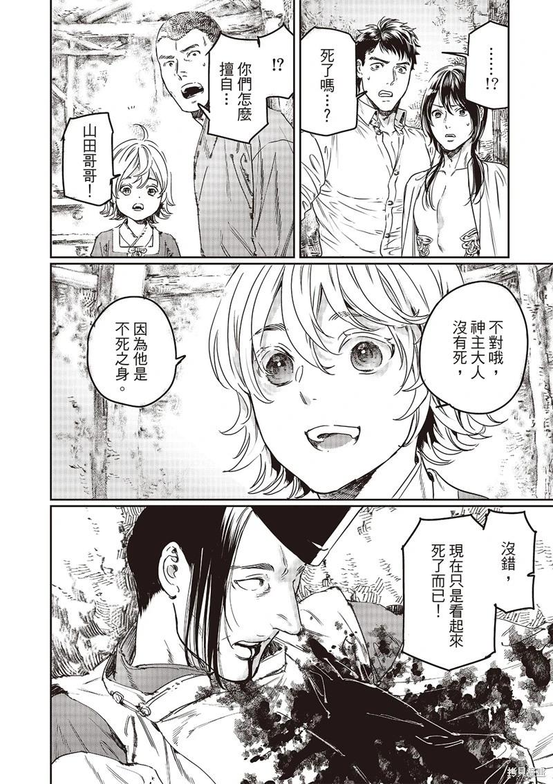 《艳汉》第75话 第39页