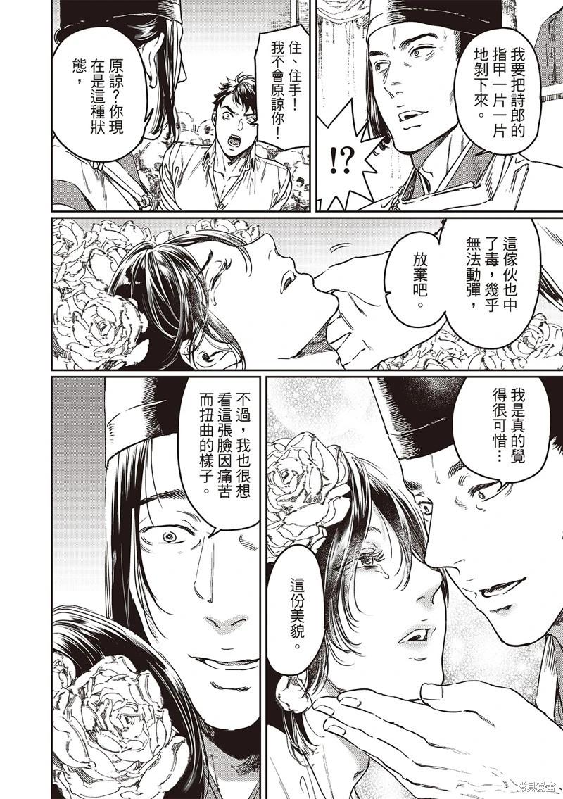 《艳汉》第75话 第3页