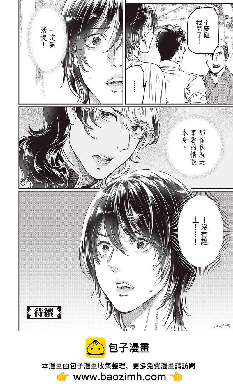 《艳汉》第75话 第41页