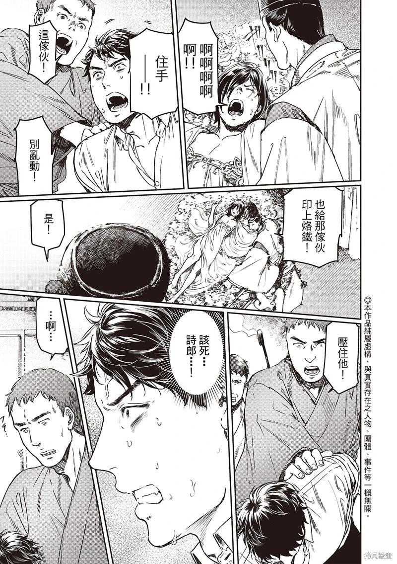 《艳汉》第75话 第4页