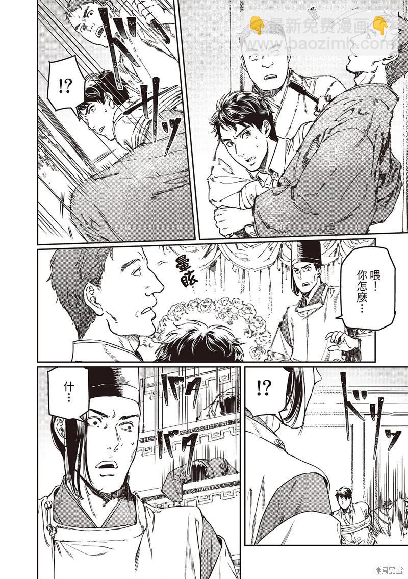 《艳汉》第75话 第5页