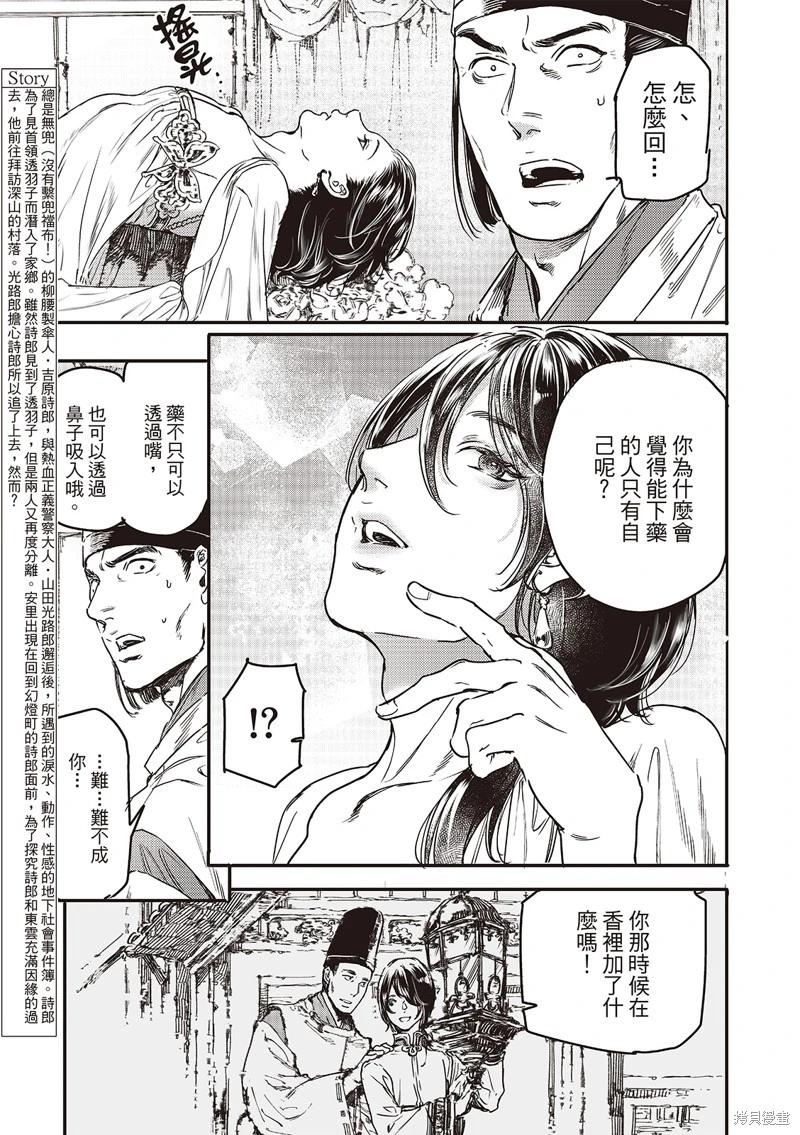 《艳汉》第75话 第6页