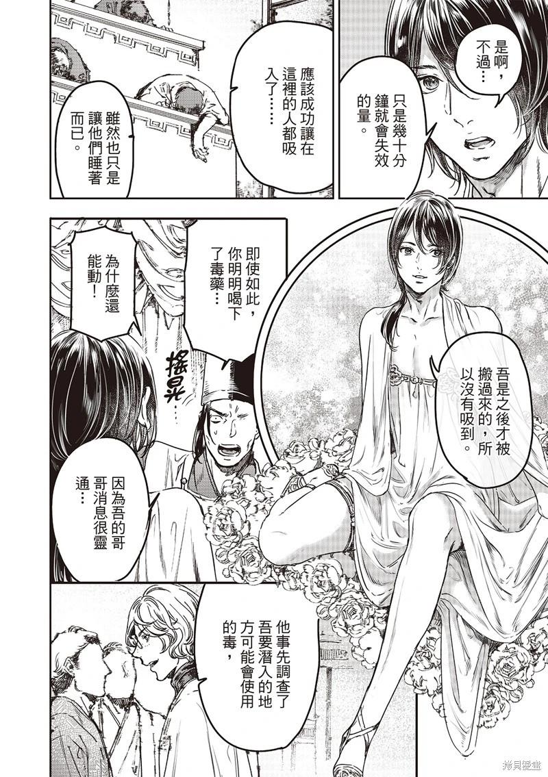 《艳汉》第75话 第7页