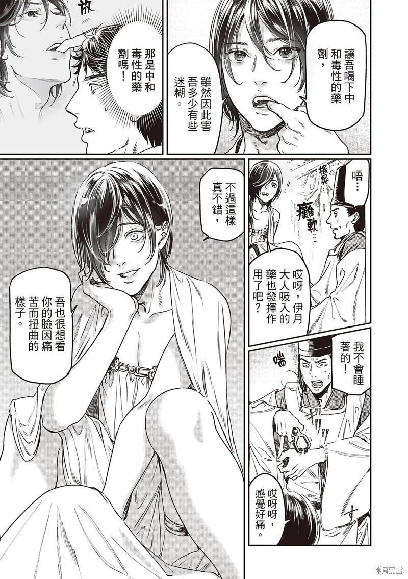 《艳汉》第75话 第8页