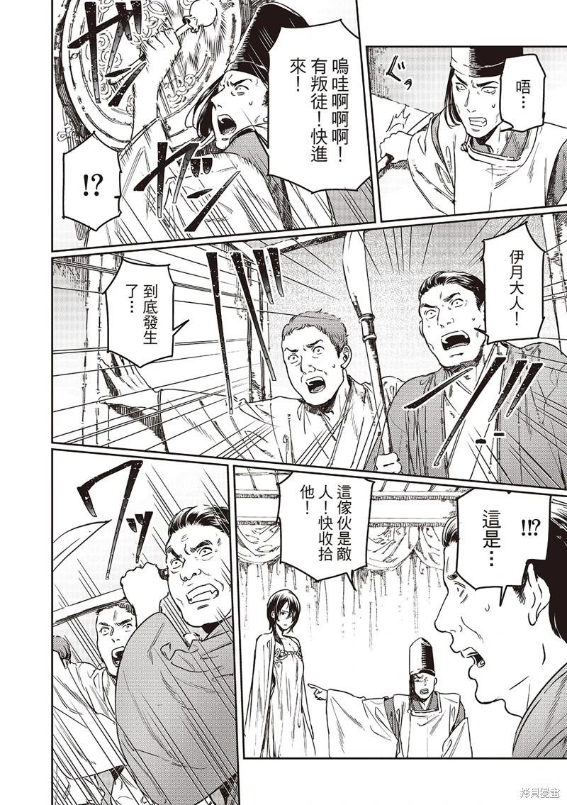 《艳汉》第75话 第9页