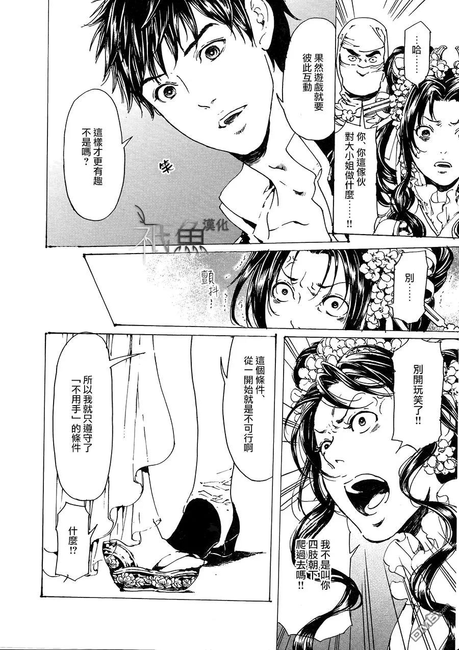 《艳汉》第30回 中篇3 第16页