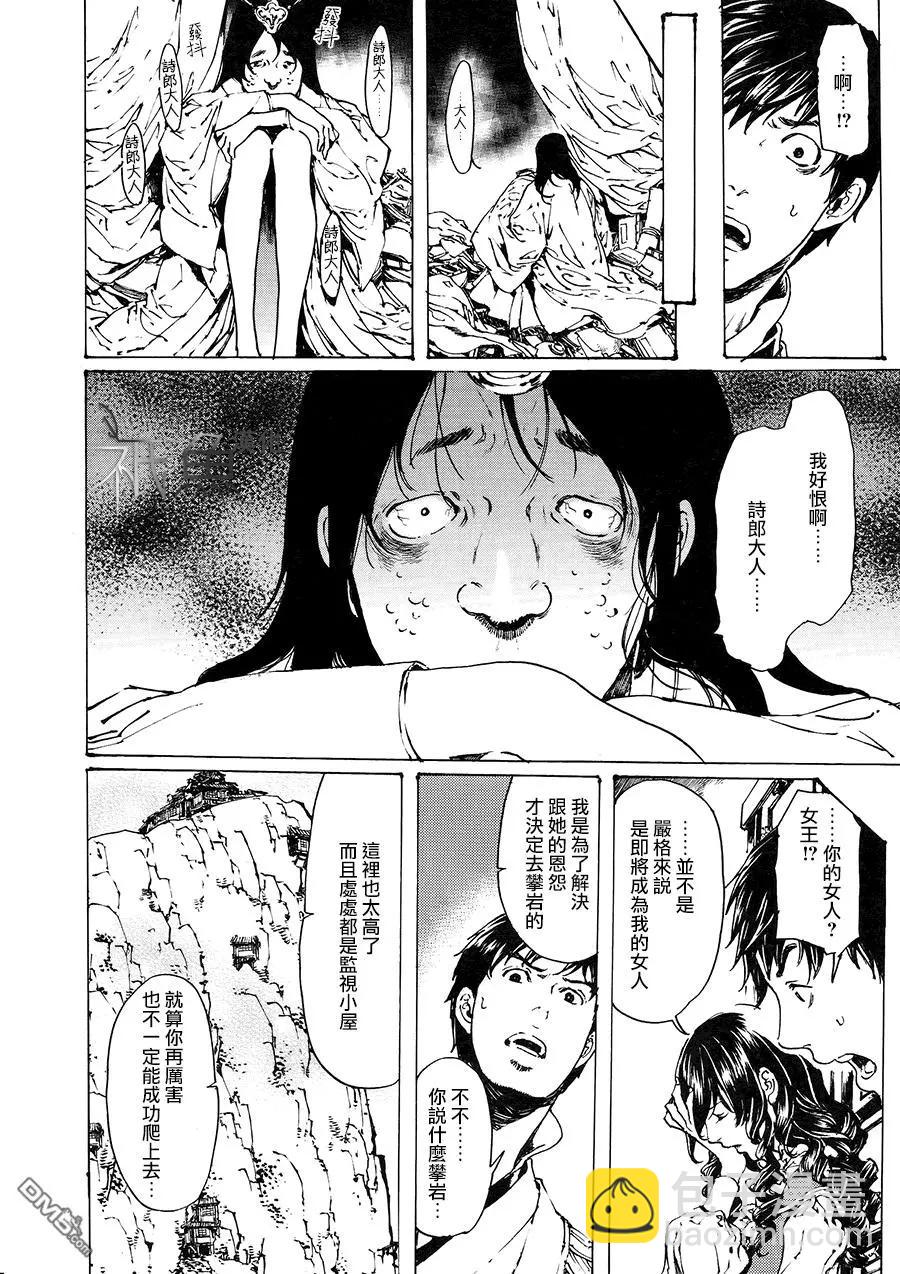 《艳汉》第30回 中篇3 第28页