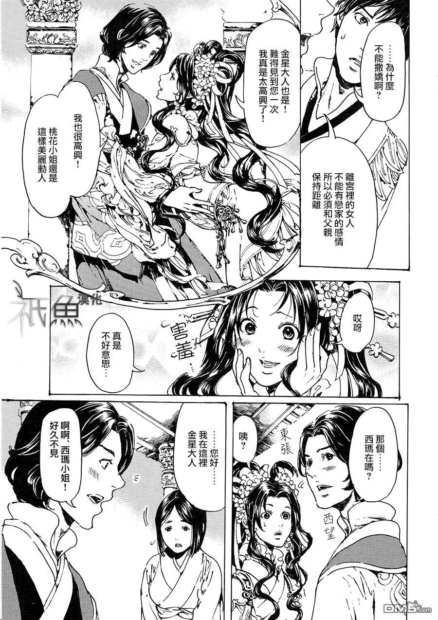 《艳汉》第30回 中篇3 第31页