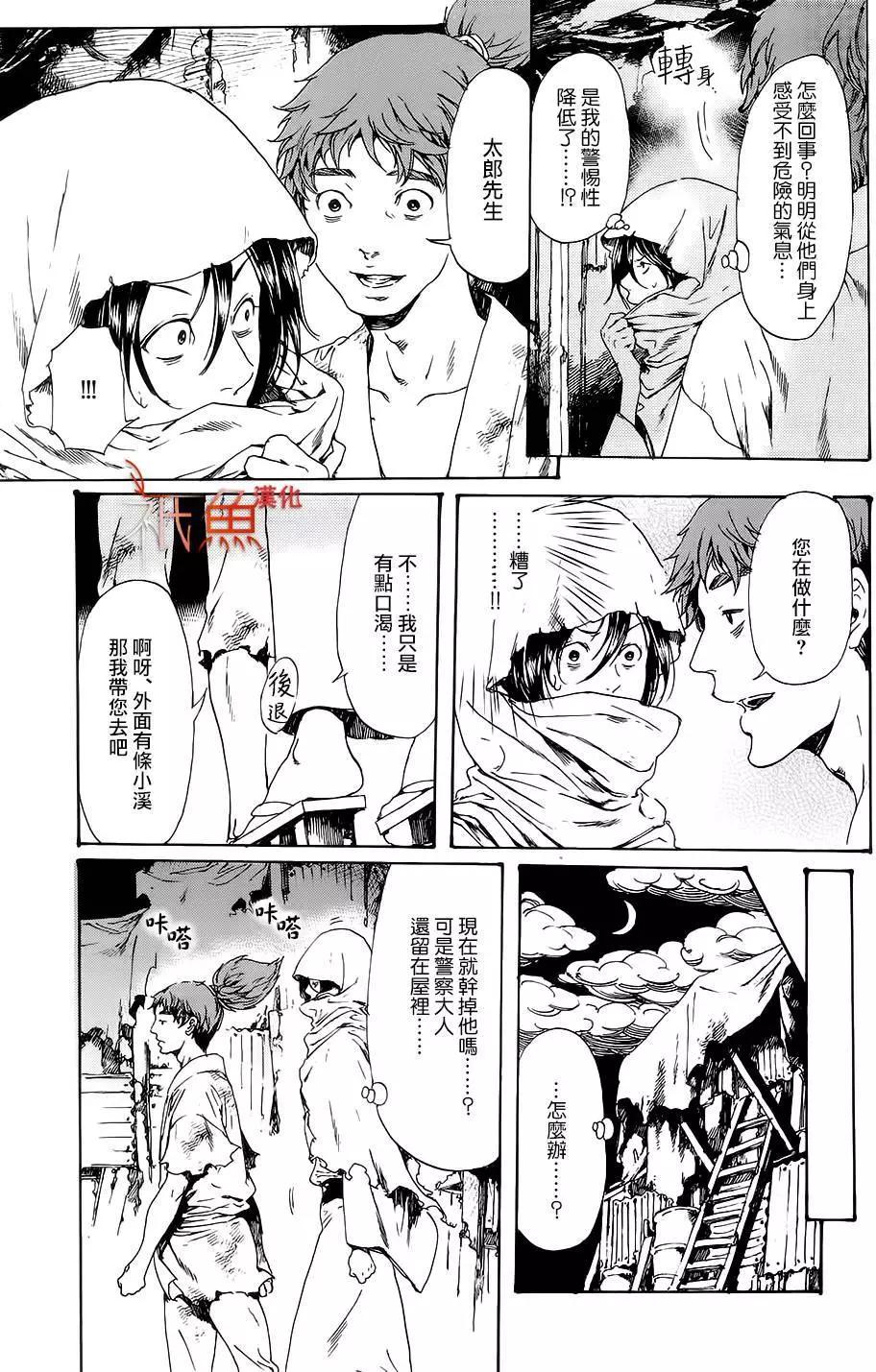 《艳汉》第28回下 第11页