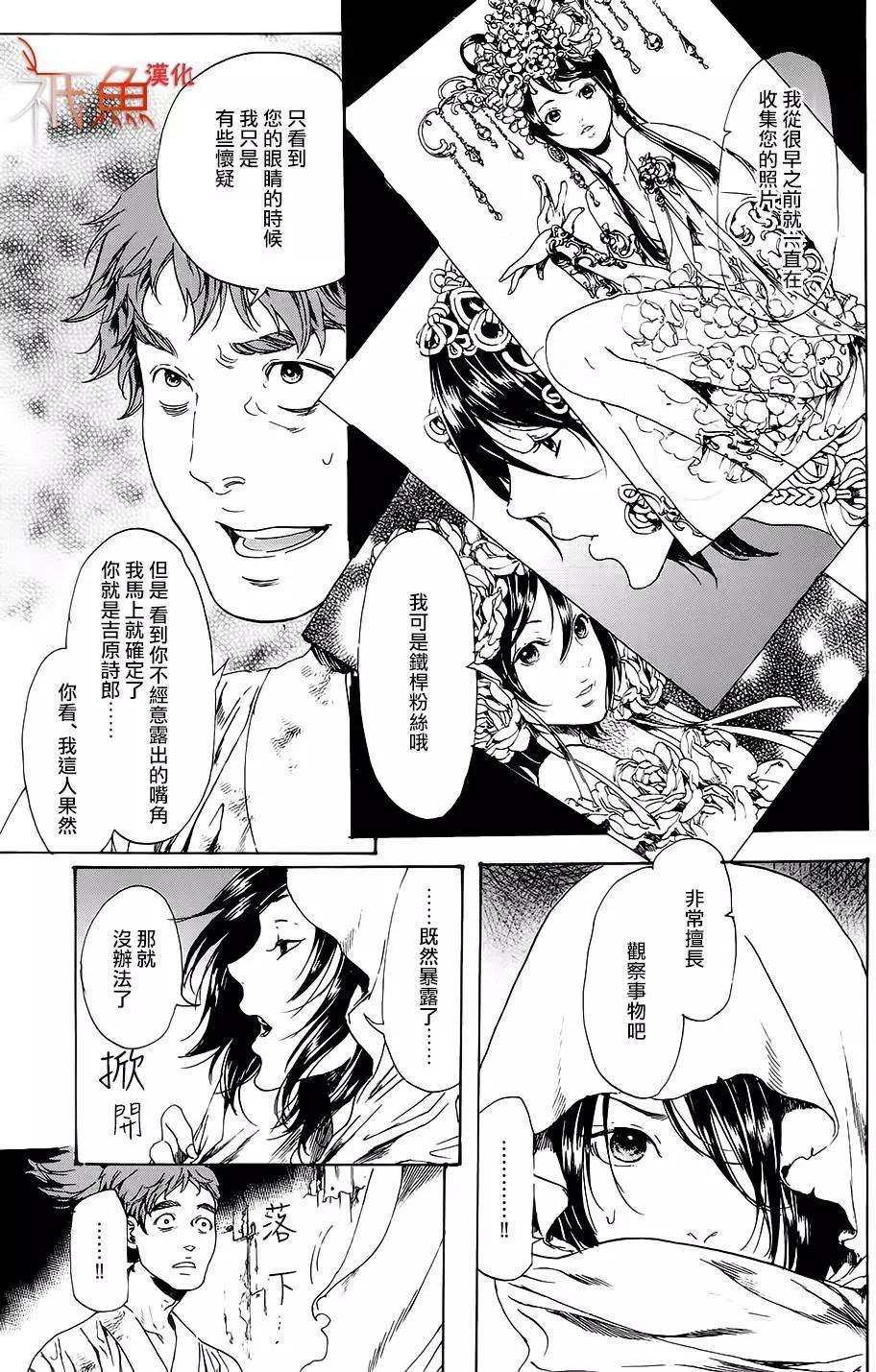 《艳汉》第28回下 第13页