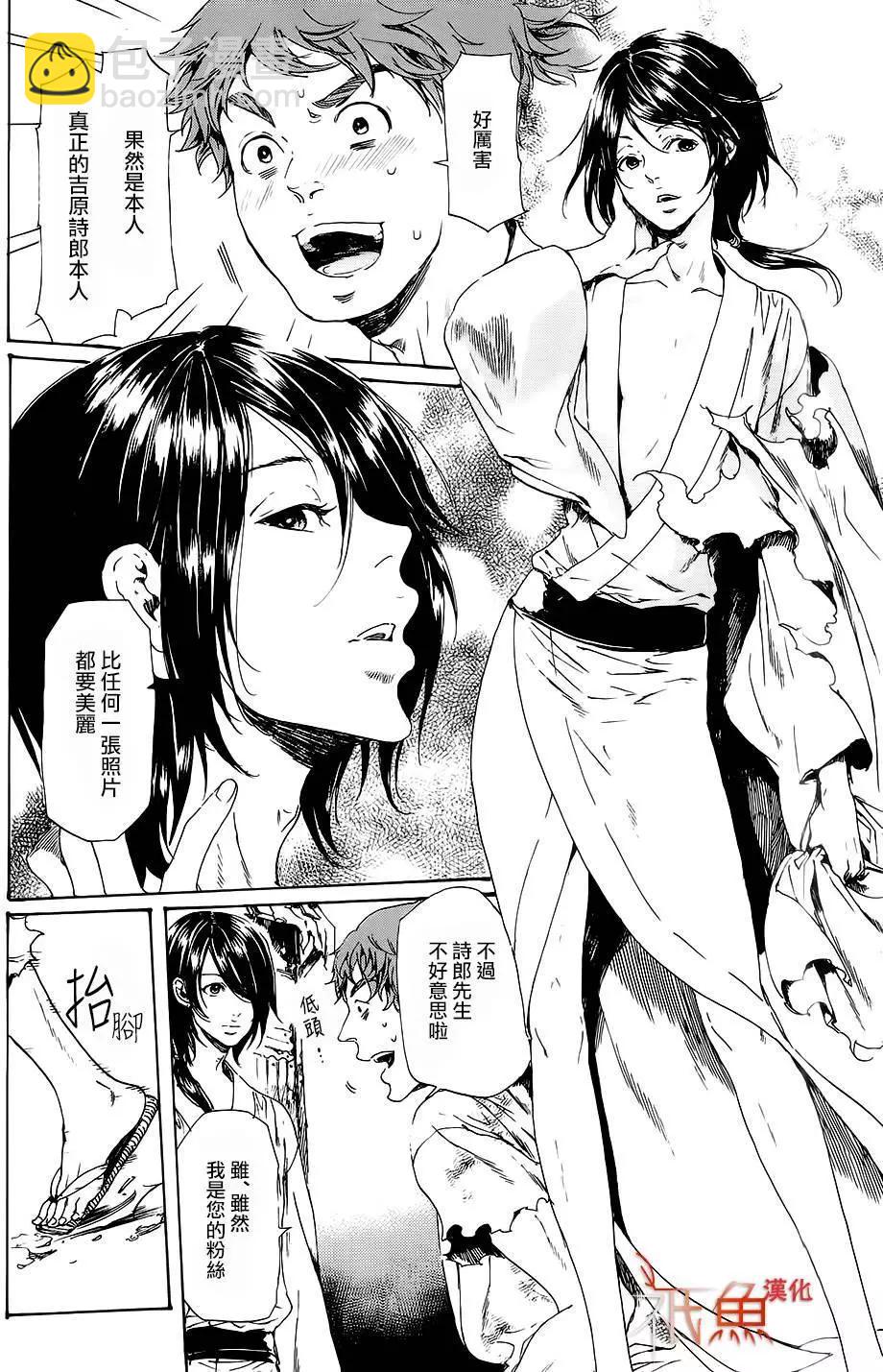 《艳汉》第28回下 第14页