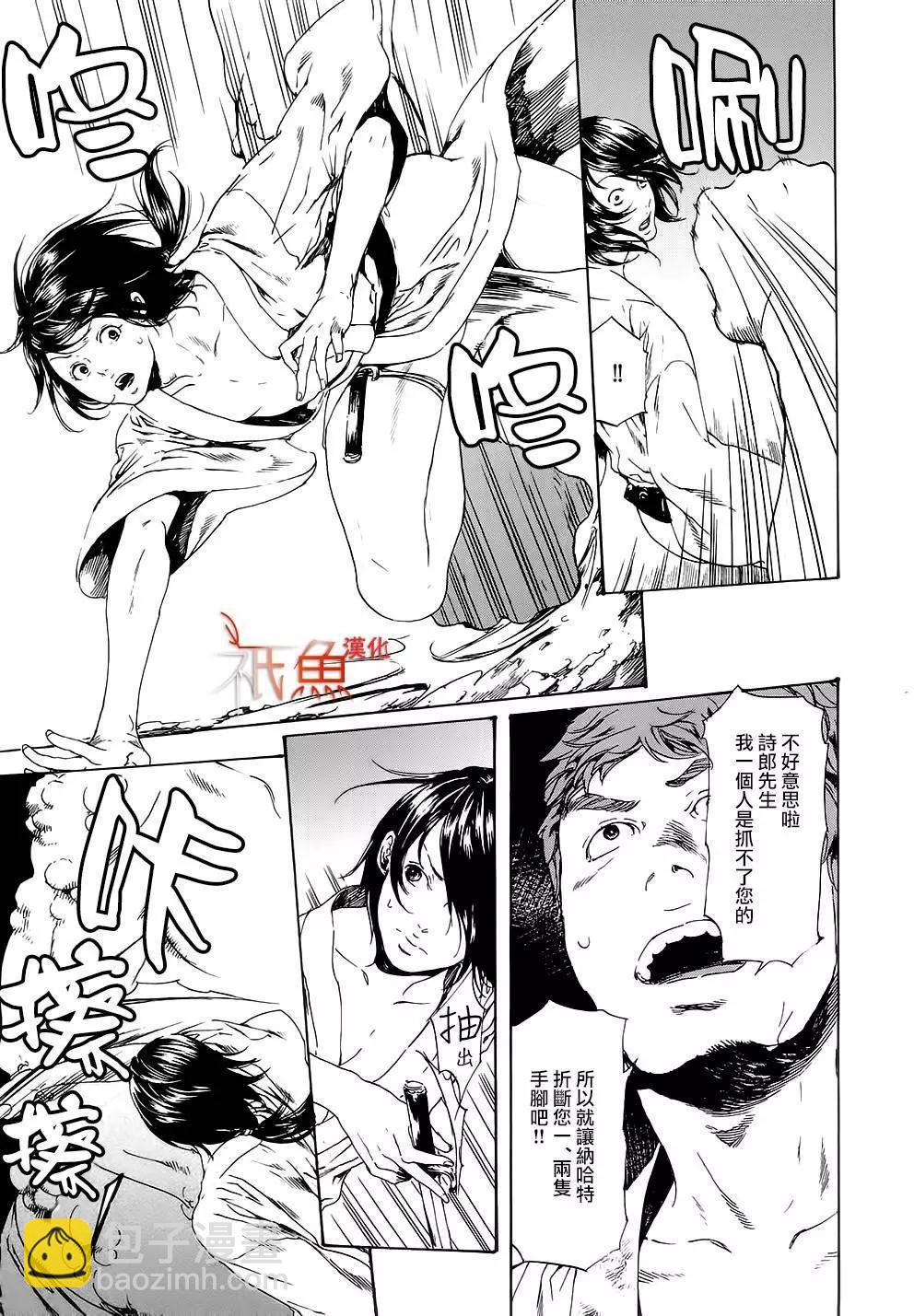《艳汉》第28回下 第17页
