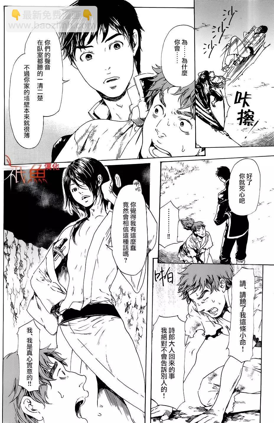 《艳汉》第28回下 第20页