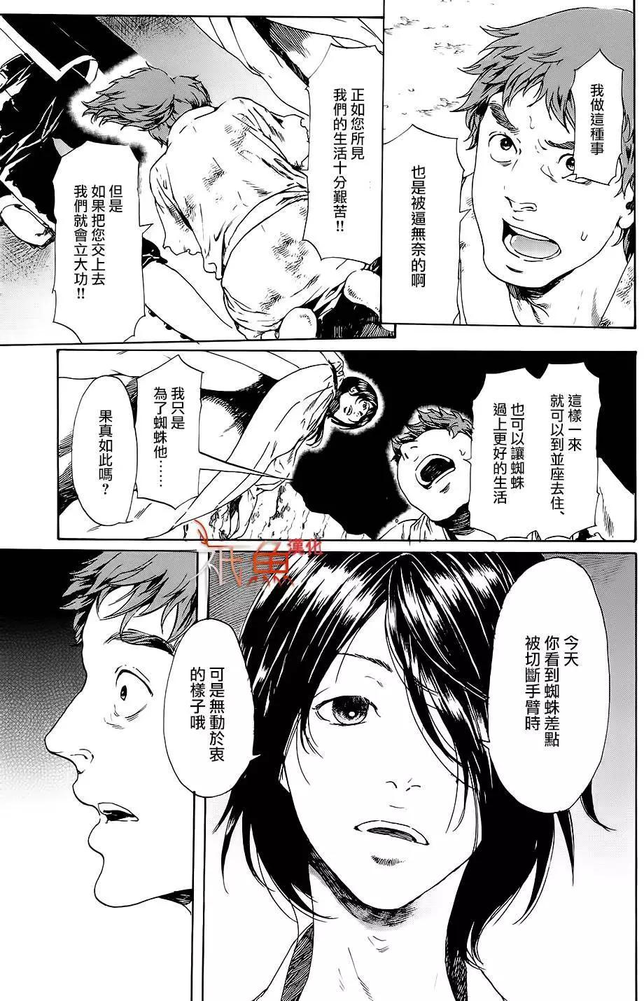 《艳汉》第28回下 第21页
