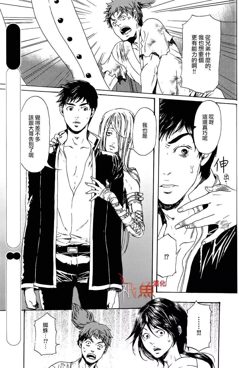 《艳汉》第28回下 第23页