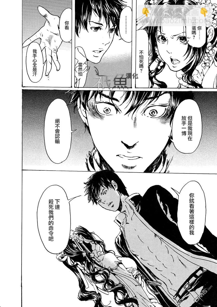 《艳汉》第30回 中篇3 第19页