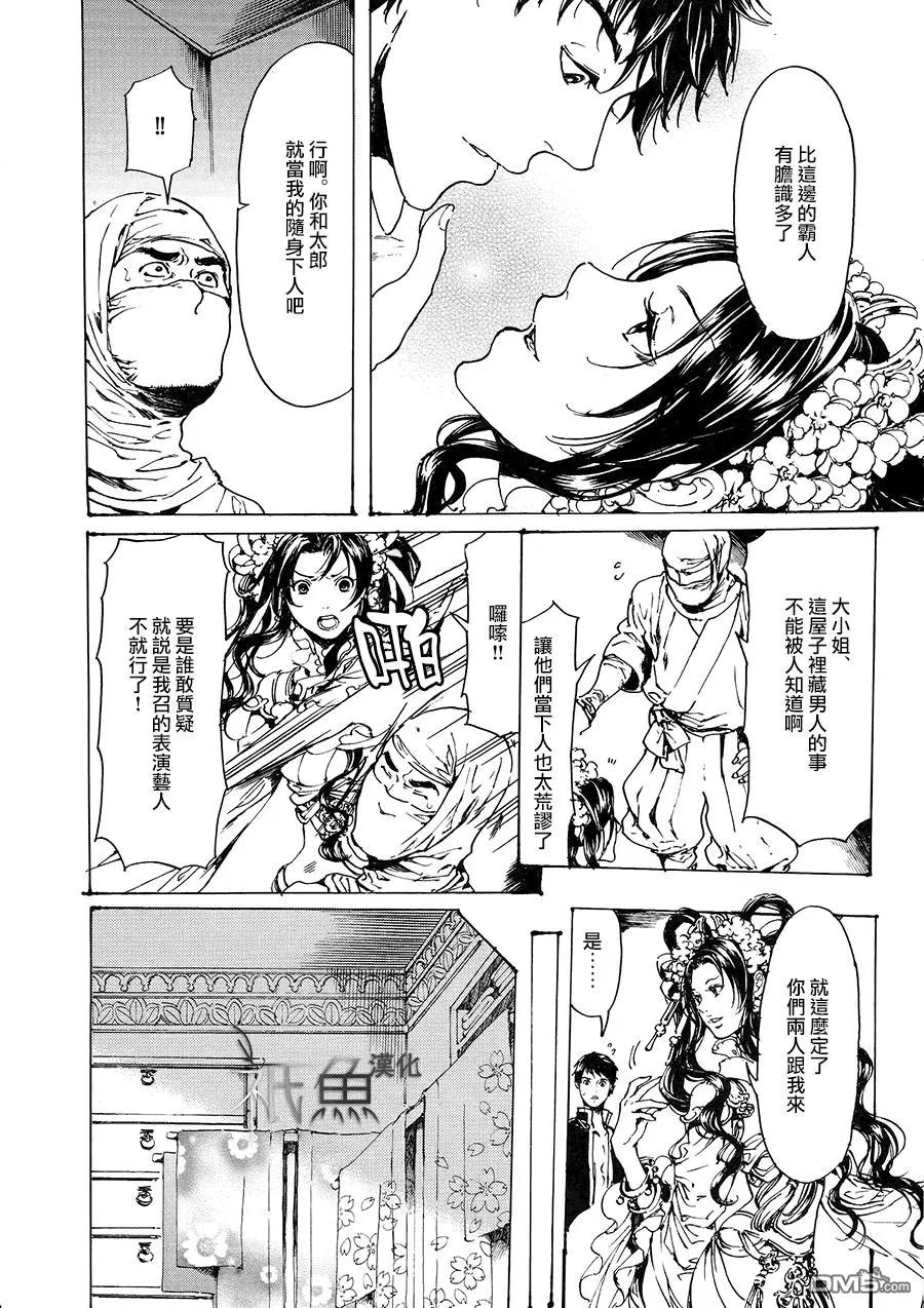 《艳汉》第30回 中篇3 第20页