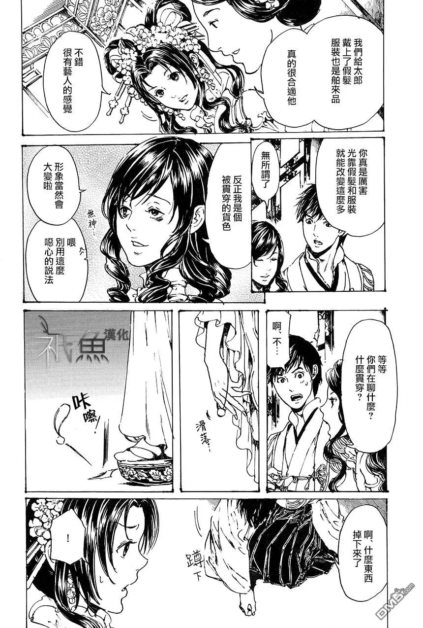 《艳汉》第30回 中篇3 第23页