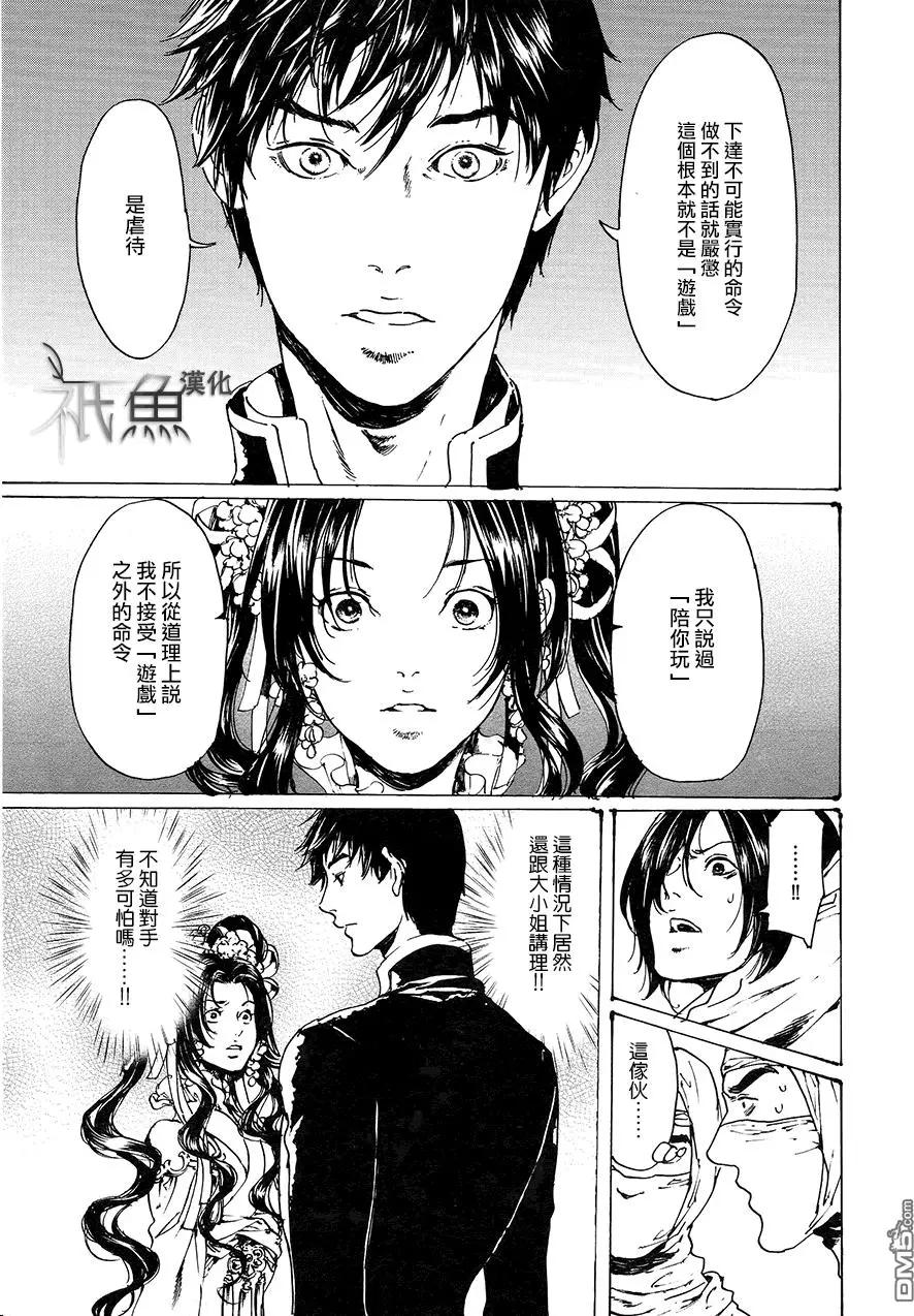 《艳汉》第30回 中篇3 第17页