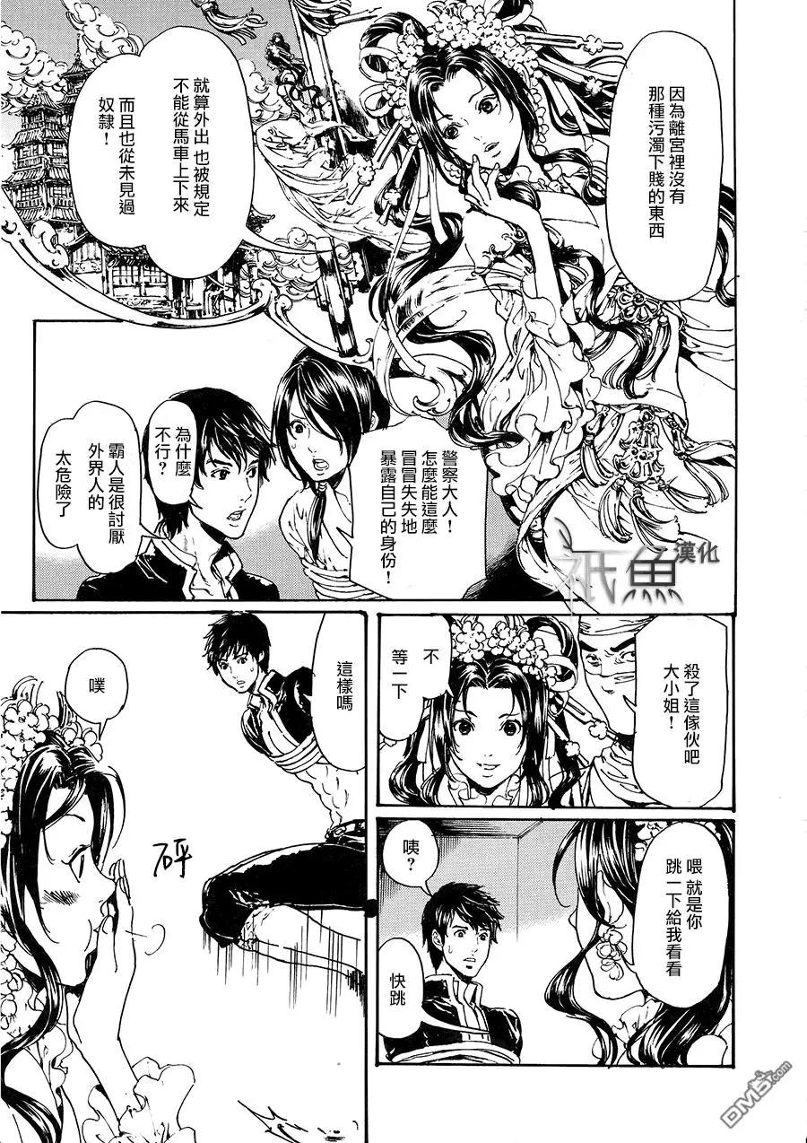 《艳汉》第30回 中篇3 第5页