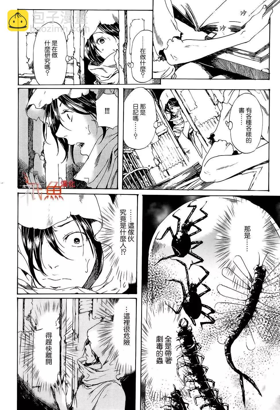 《艳汉》第28回中 第10页