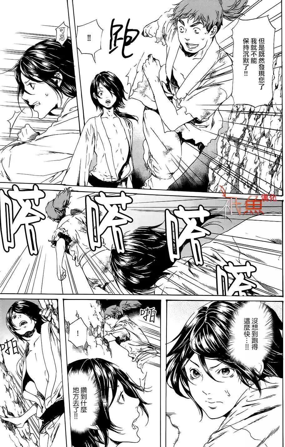 《艳汉》第28回中 第15页
