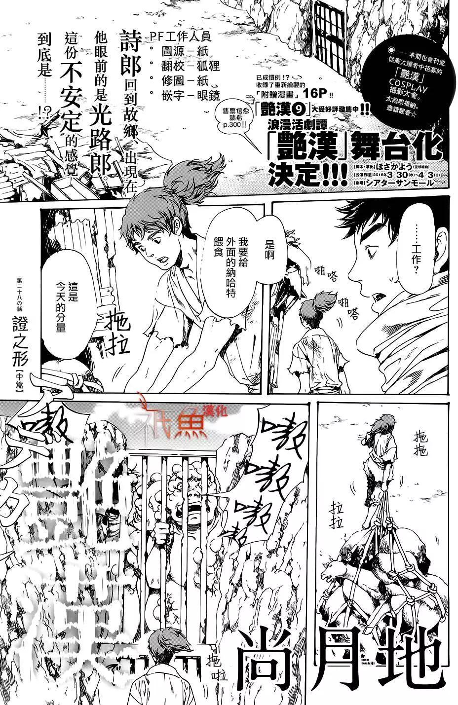 《艳汉》第28回中 第1页