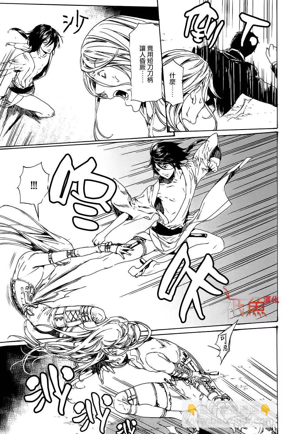 《艳汉》第28回中 第25页