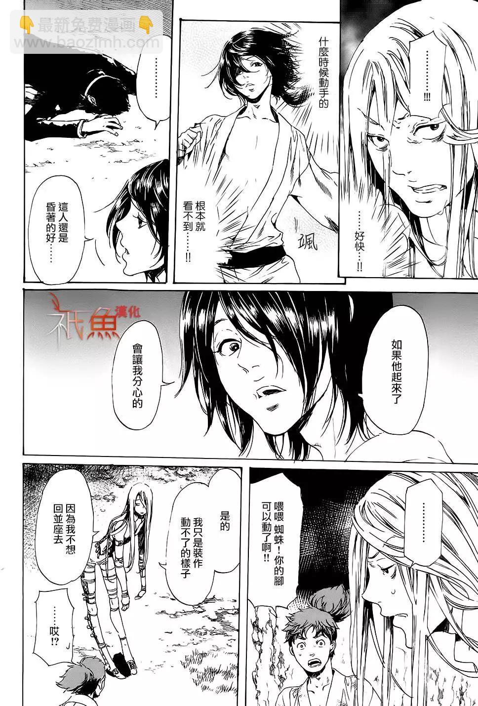 《艳汉》第28回中 第26页