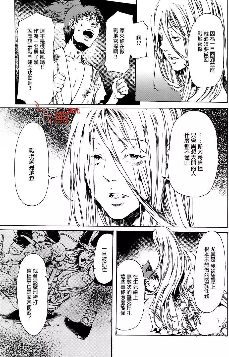 《艳汉》第28回中 第27页