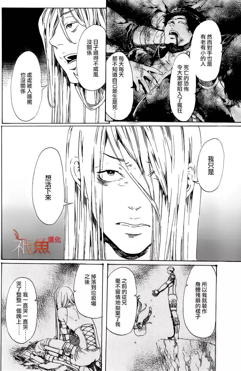 《艳汉》第28回中 第28页