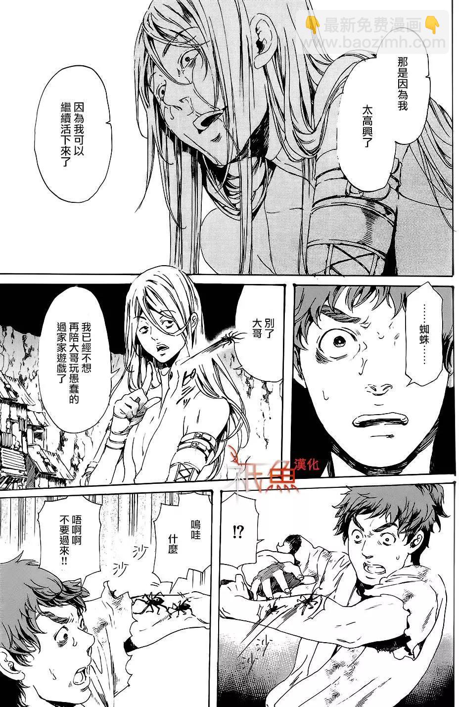 《艳汉》第28回中 第29页