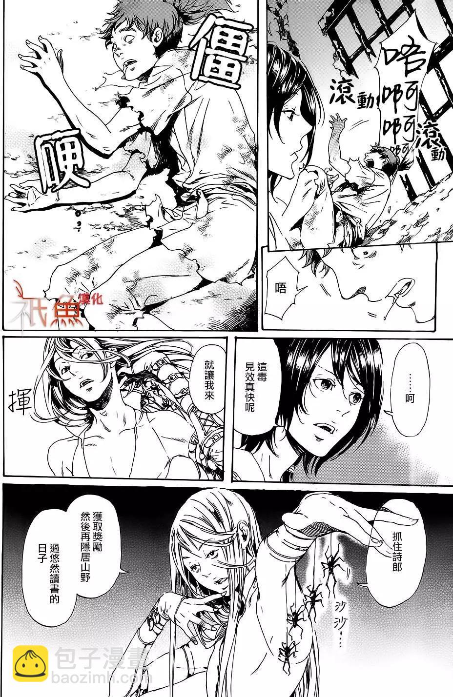 《艳汉》第28回中 第30页