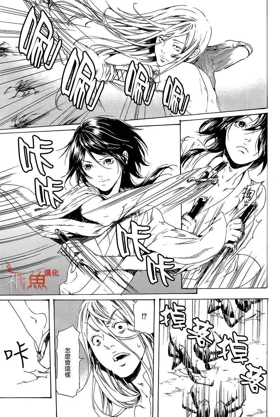 《艳汉》第28回中 第31页