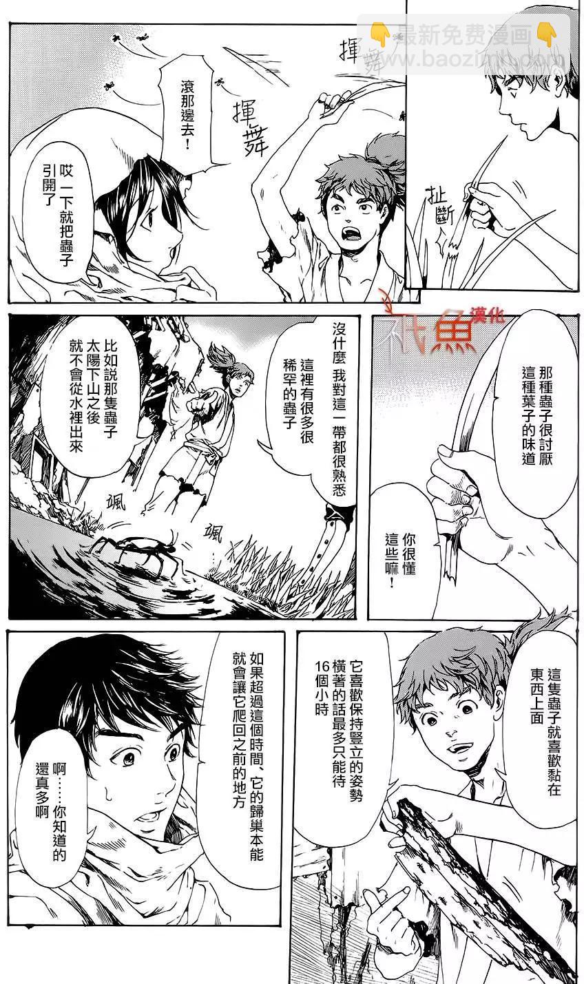 《艳汉》第28回中 第4页