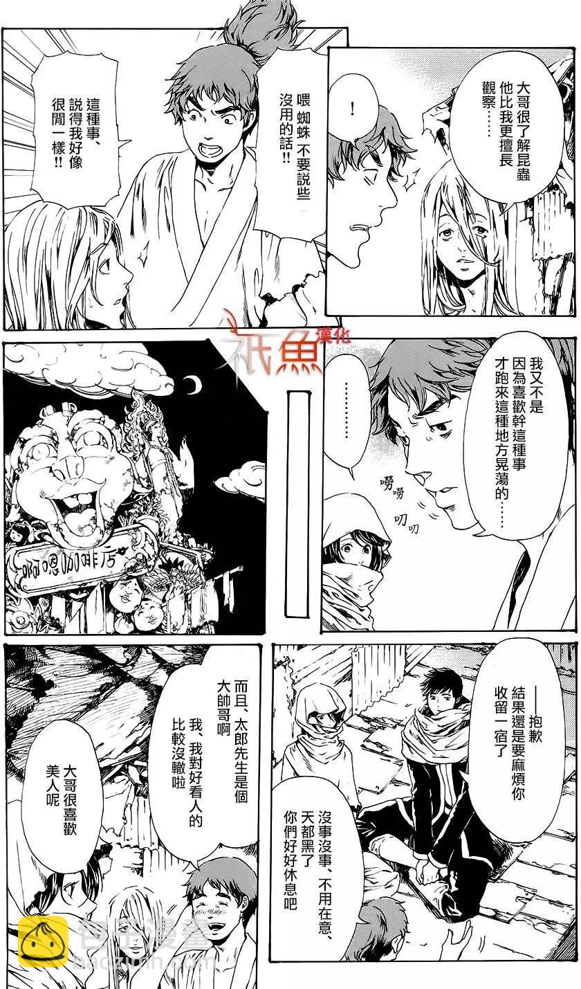 《艳汉》第28回中 第5页