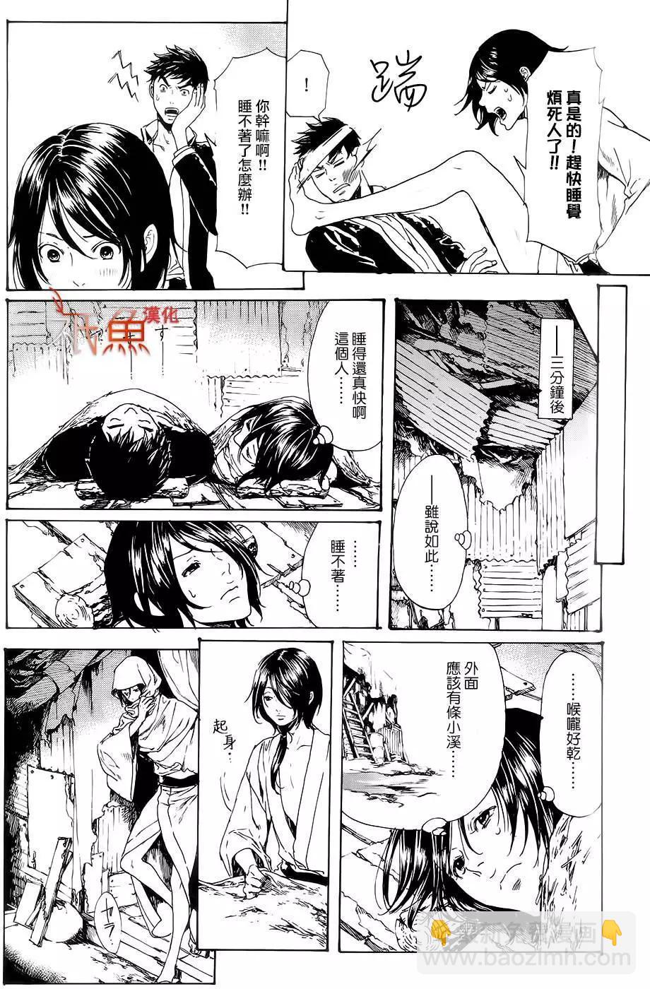 《艳汉》第28回中 第8页
