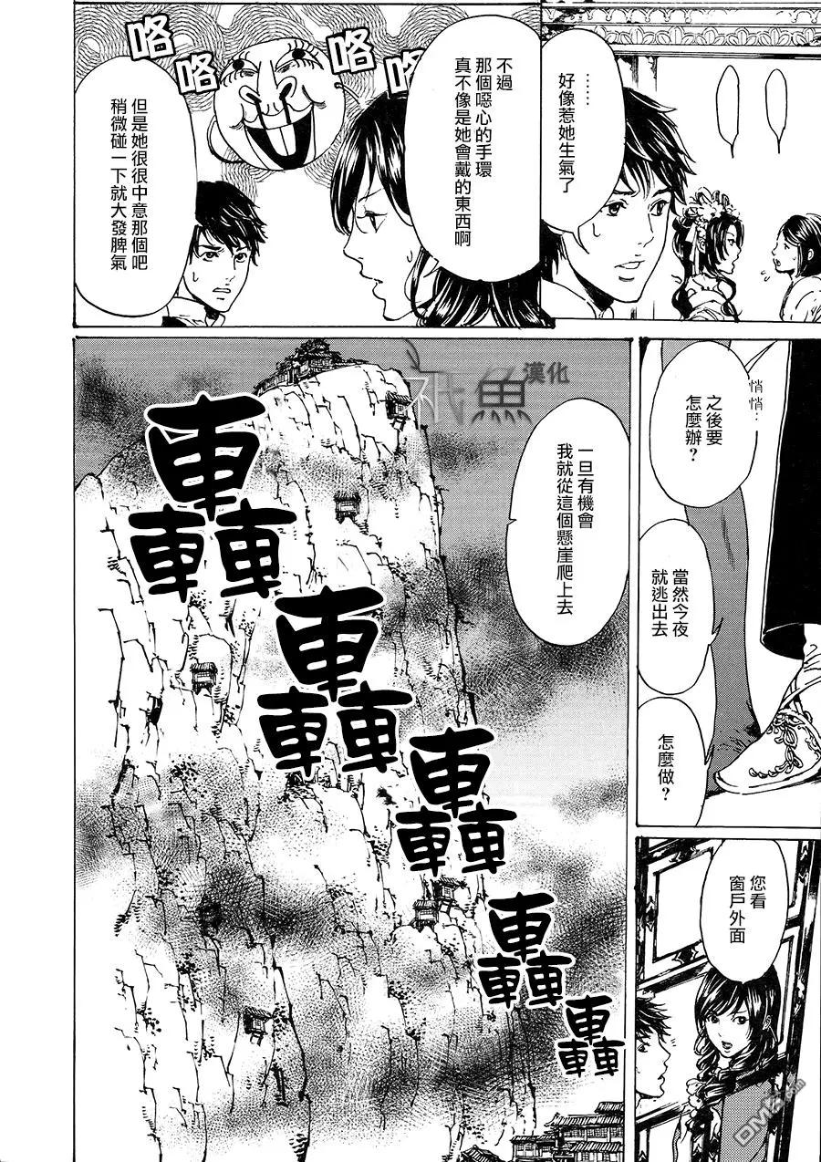 《艳汉》第30回 中篇3 第27页