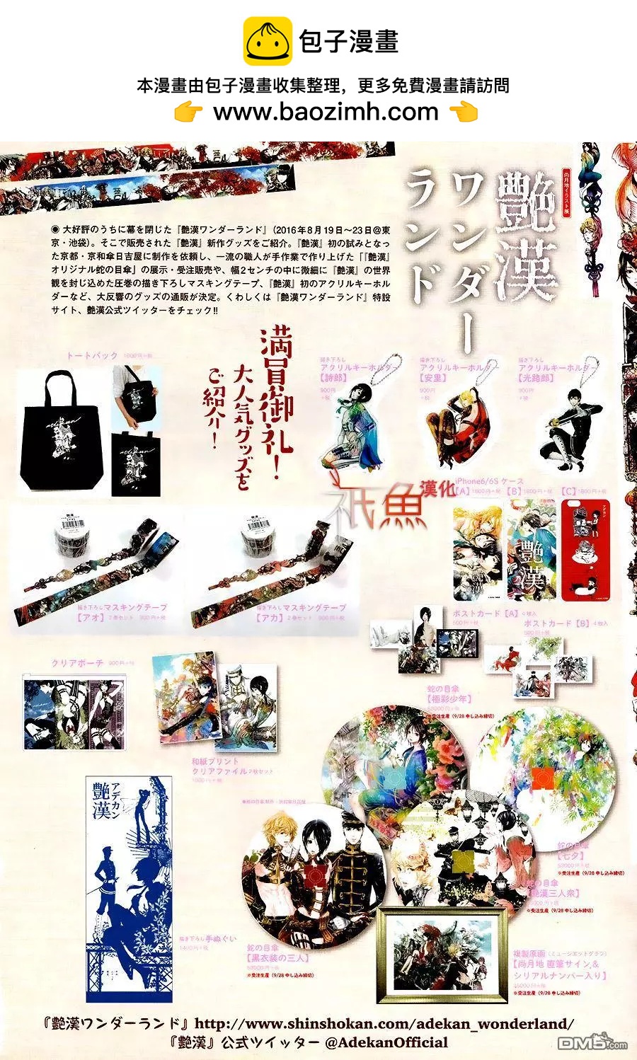 《艳汉》第30回 中篇3 第2页