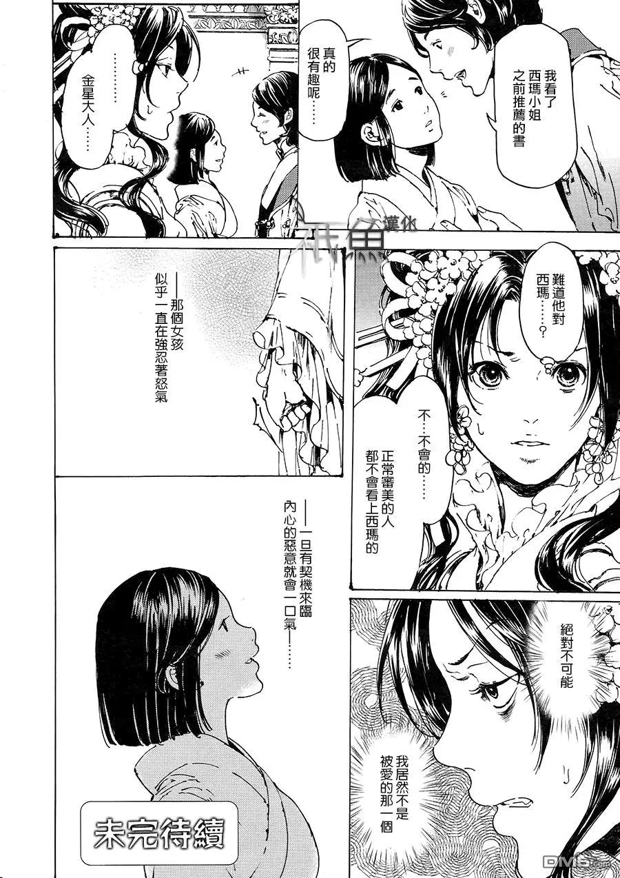《艳汉》第30回 中篇3 第32页
