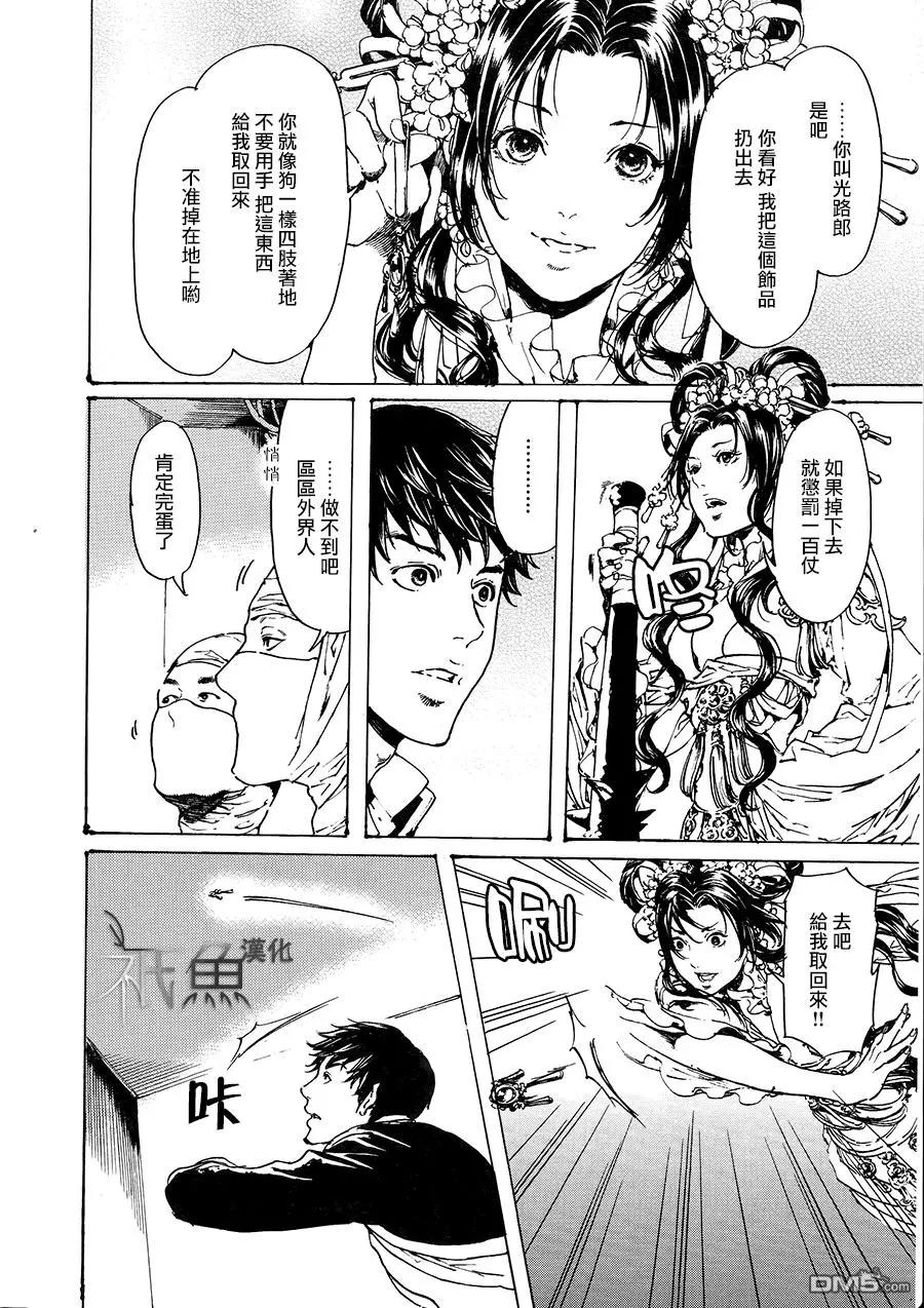 《艳汉》第30回 中篇其之二 第14页