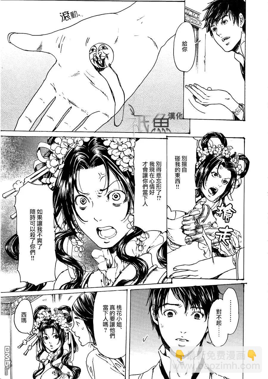 《艳汉》第30回 中篇其之二 第24页
